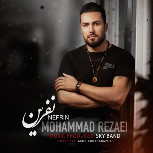 محمد رضایی نفرین